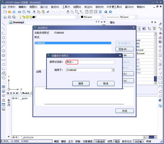 CAD如何创建多线样式261.png