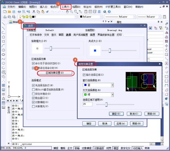 CAD中如何更改框选的显示434.png