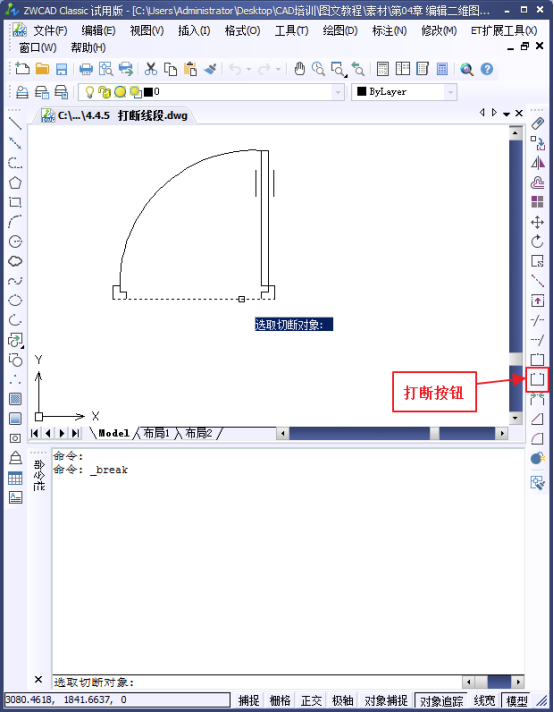 CAD如何打断对象250.png