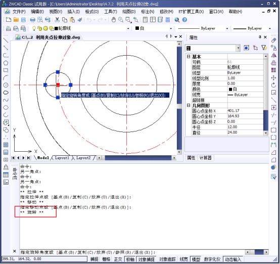 CAD利用夹点旋转或者复制对象142.png