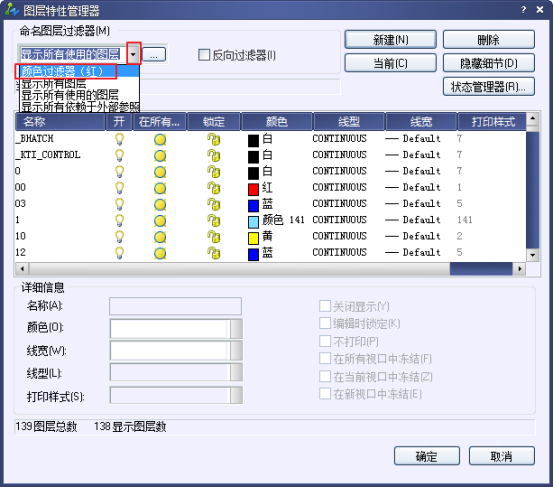 CAD中管理图层的操作