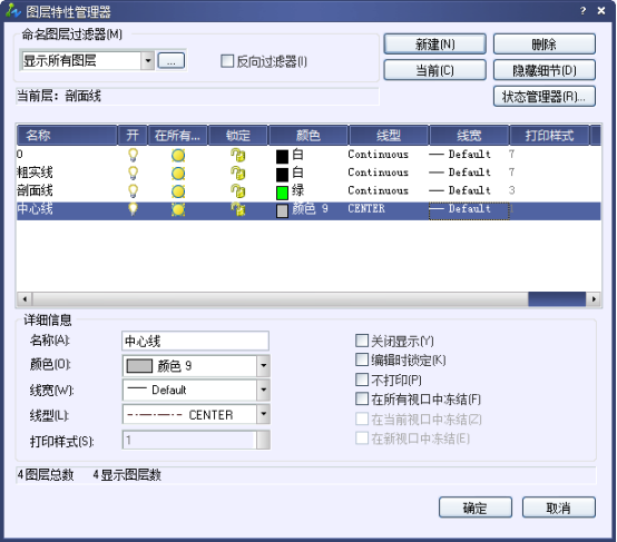 CAD中修改颜色