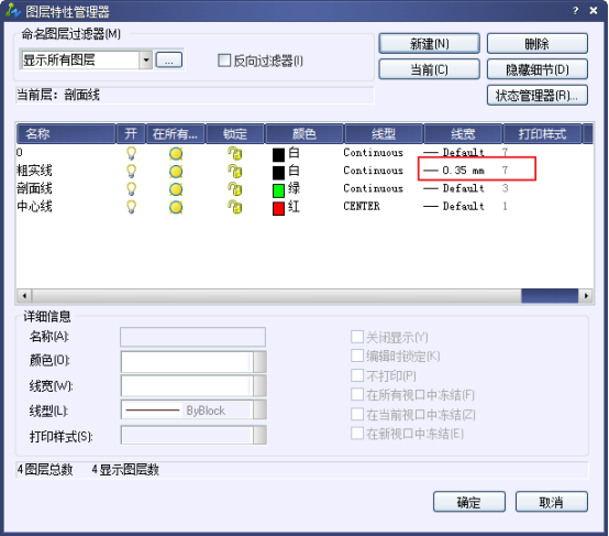 CAD修改图层的线宽