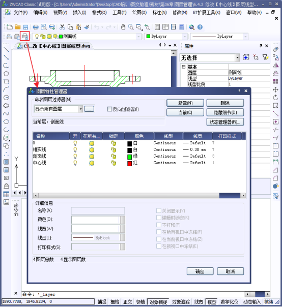 CAD中修改图层线型