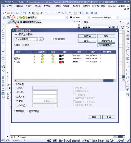 CAD打开与关闭图层