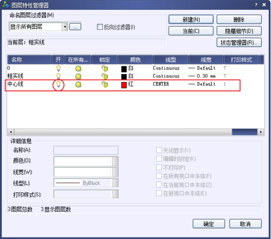 CAD打开与关闭图层