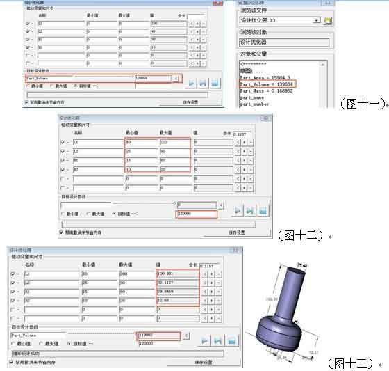 三维CAD产品设计教程：中望3D设计优化器的应用