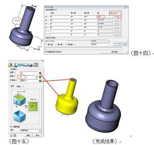 三维CAD产品设计教程：中望3D设计优化器的应用