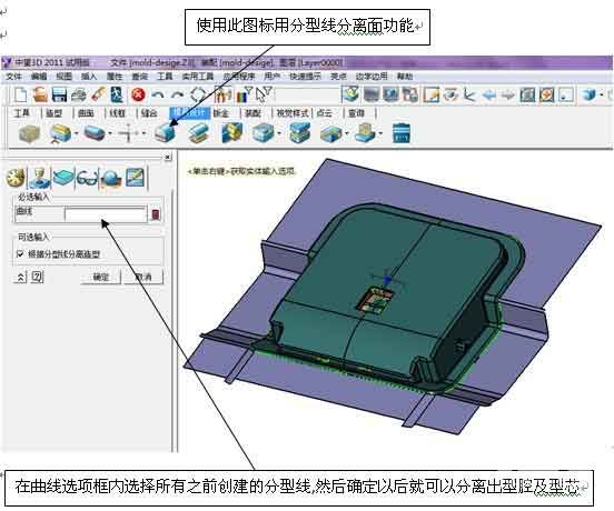 三维CAD经验分享：中望3D之产品分模