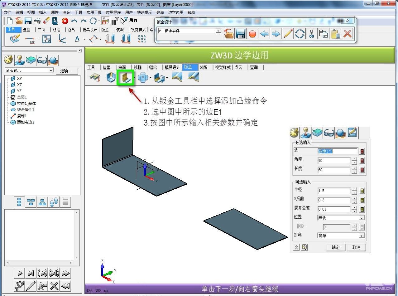 实用CAD教程：自己动手制作中望3D“边学边用”