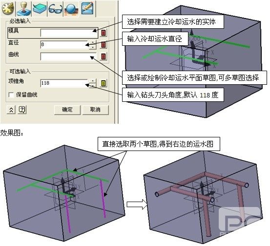 模具宝典之中望3D冷却水路建模