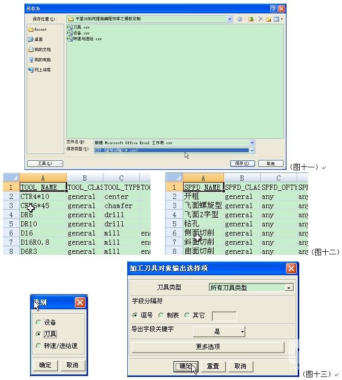 中望CAD/CAM提速教程之模板定制