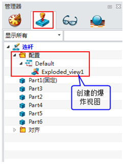 三维CAD速成教程：中望3D2015高效创建爆炸图