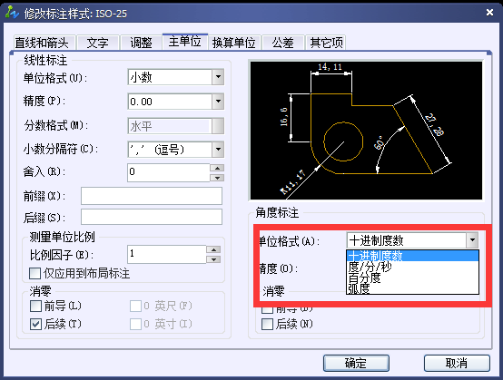 如何修改CAD中角度标注方式