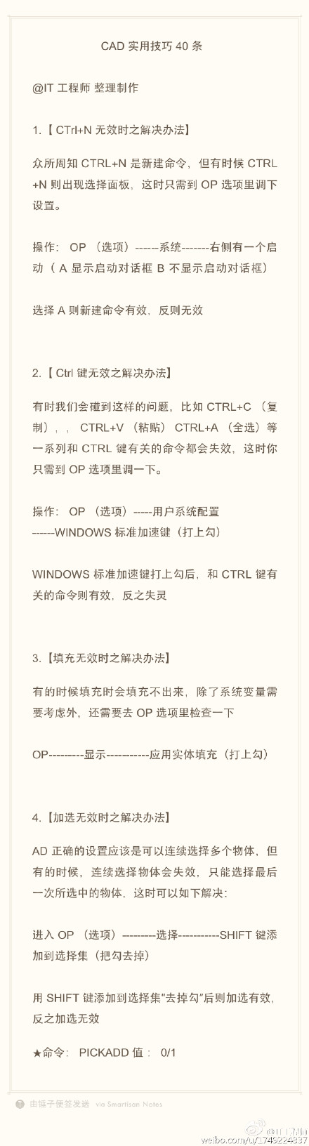 CAD实用技巧（CTRL+N、CTRL键时、填充无效、加选无效）