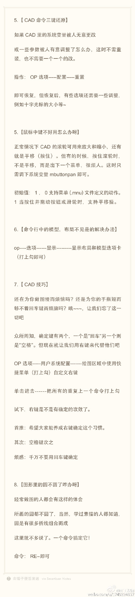 CAD實用技巧（命令行模型、圓形不圓、布局不見）（2）