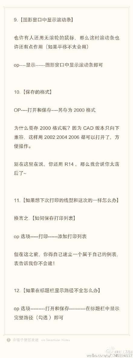 CAD实用技巧（滚动条、打印格式、线型、路径不全）