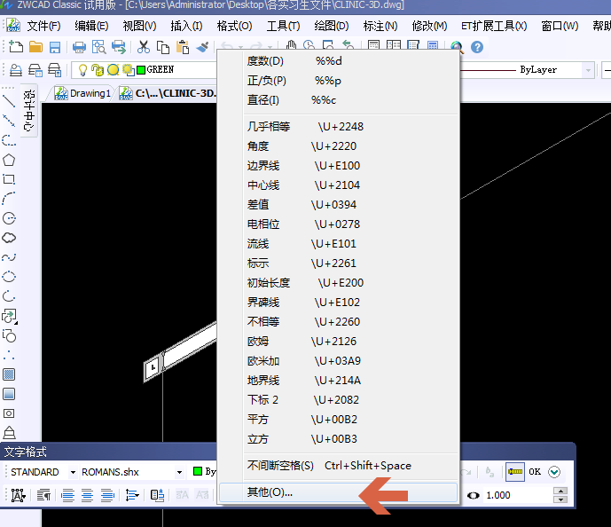 CAD如何输入特殊符号