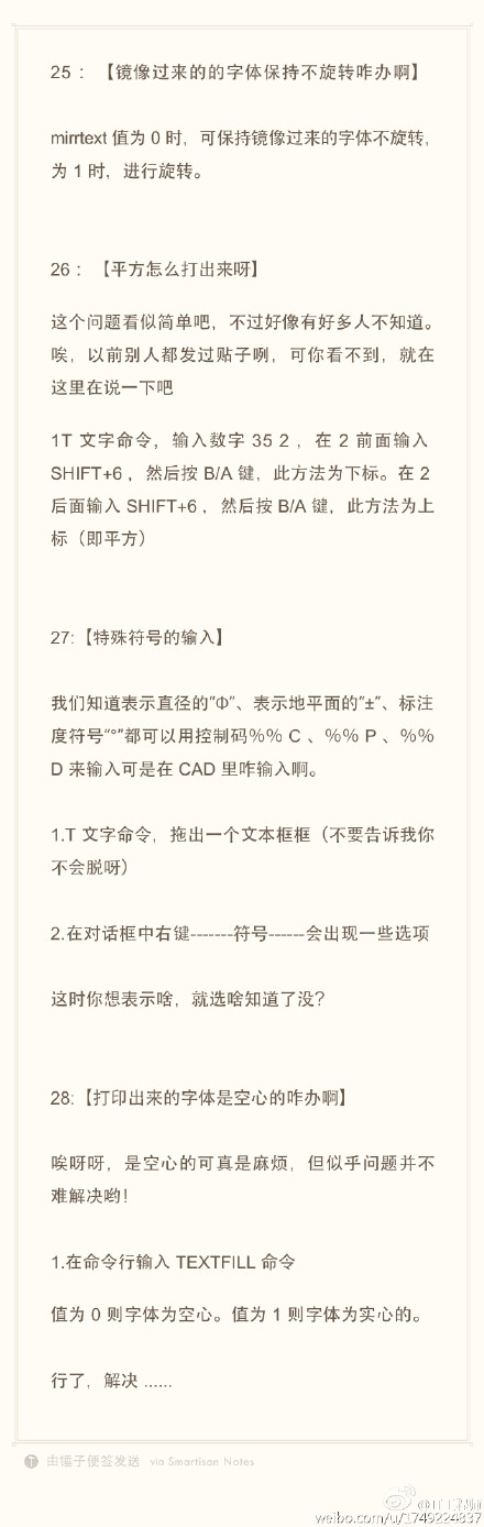 使用技巧（镜像旋转、平方符号、特殊符号、打印字体）（7）