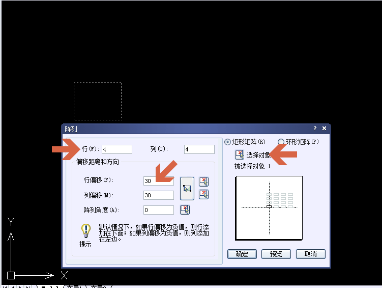 CAD阵列快捷键