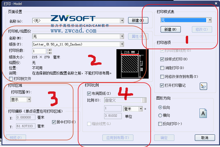 CAD设置打印、设置打印式样