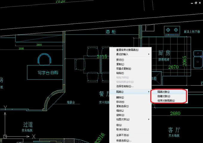 CAD隔离和隐藏对象