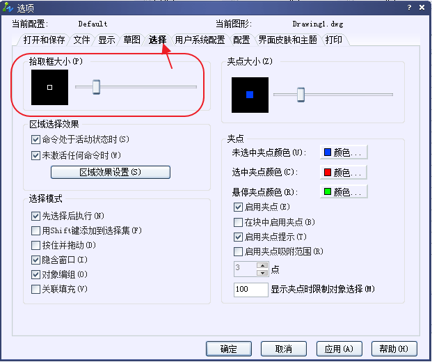 CAD改变十字光标和光标中心的大小