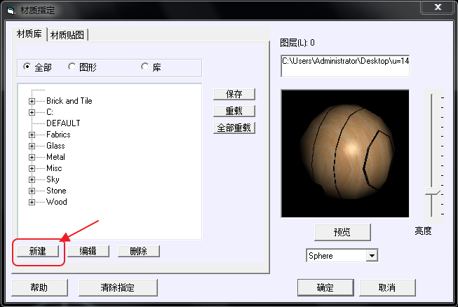 CAD创建贴图材质