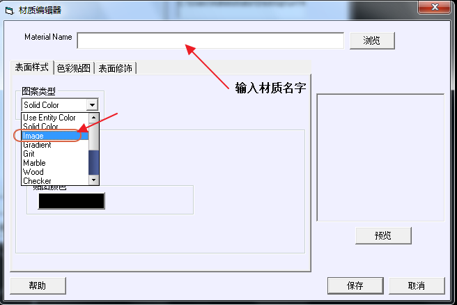 CAD创建贴图材质