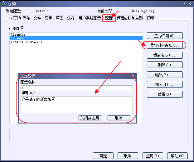 CAD保存设置、载入设置