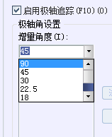 CAD、中望CAD怎样设置新的极轴追踪的角度