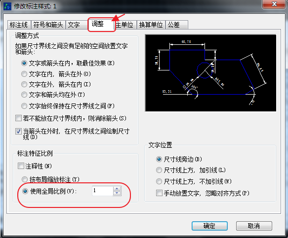 CAD标注字体太小需要调大