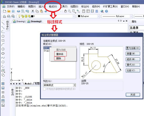 CAD如何删除和重命名标注样式