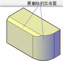 CAD如何删除三维实体面