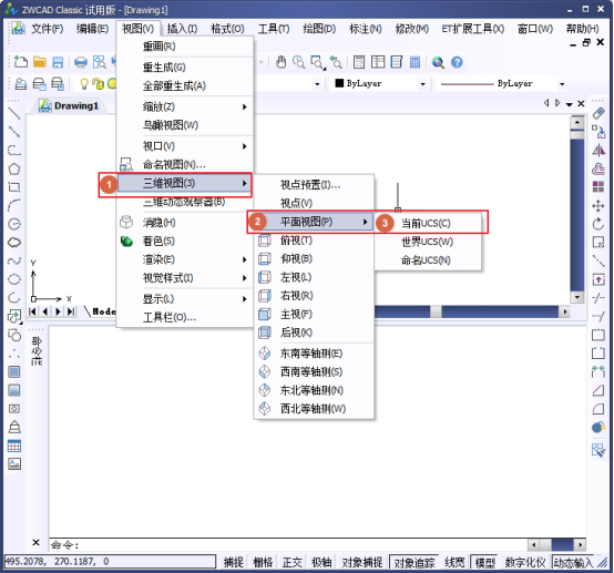 CAD怎样将三维坐标改为平面坐标315.png