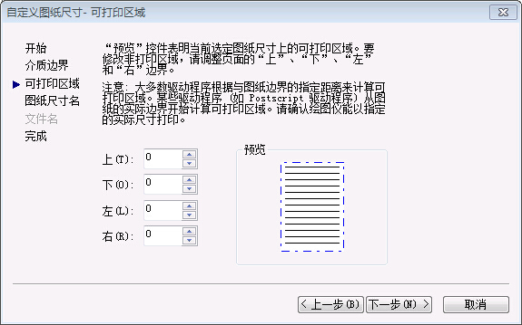 如何取消CAD打印时的预留边界300.png