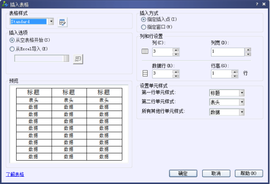 CAD中创建表格