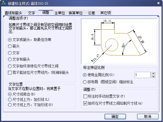 CAD的尺寸标注细说