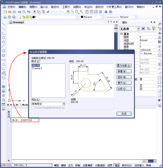 CAD的尺寸标注1321.png