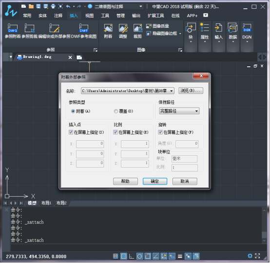 CAD附着外部参考操作