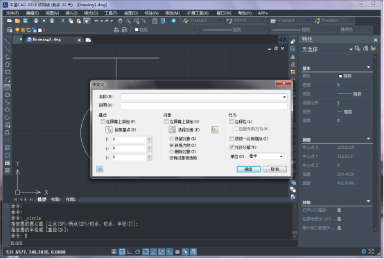 用CAD创建基础属性块