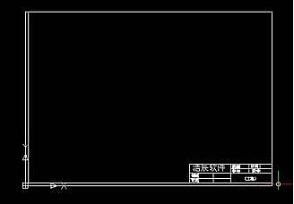 CAD制作企业专用图框的方法