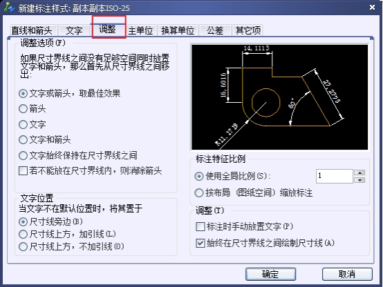 CAD尺寸标注样式中调整选项卡的详细介绍