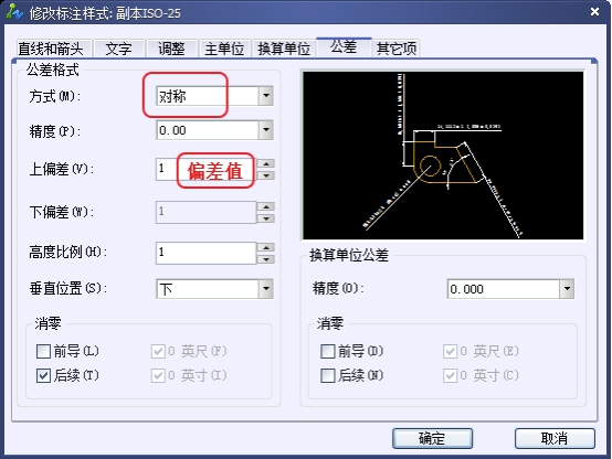 CAD尺寸标注样式中公差选项卡的详细介绍