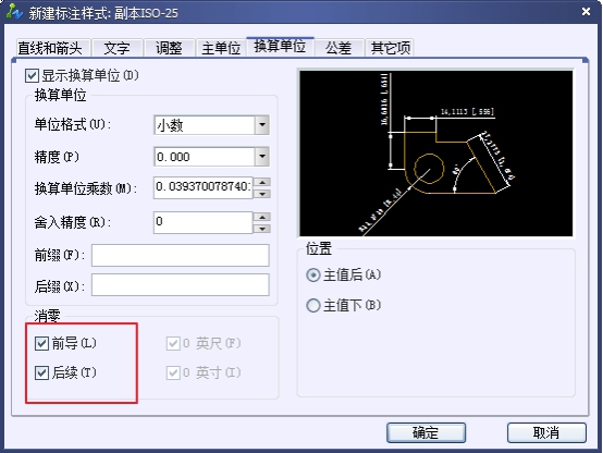 CAD尺寸标注样式中换算单位选项卡介绍