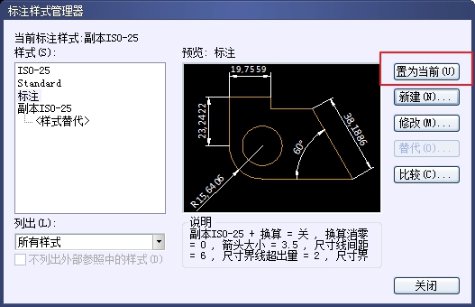 CAD创建机械标注样式的方法步骤