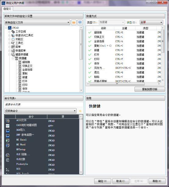 CAD巧妙设置快捷键提高绘图效率