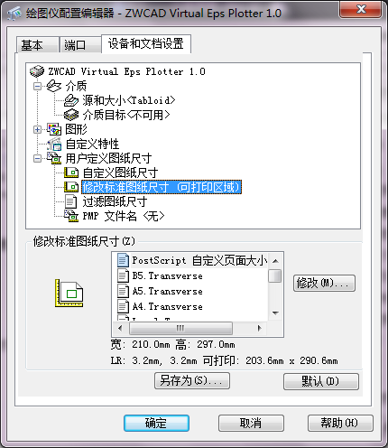 CAD中設置打印區域的方法步驟