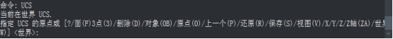 CAD中定义和管理用户坐标系的常用方法