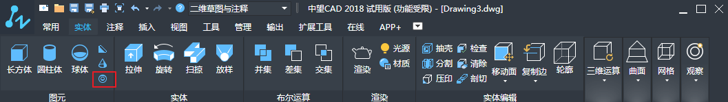   CAD三维实体的绘制之圆锥、棱锥和圆环